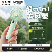 公牛手持小风扇 电芯3C认证 3档风量便携迷你1200mAh长续航静音小电扇加密网罩带挂绳