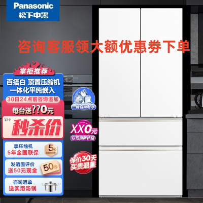 松下 NR-TD52WPA-W 法式多门冰箱两侧零嵌大冷冻自清洁自动制冰大容量515升多门嵌入白色