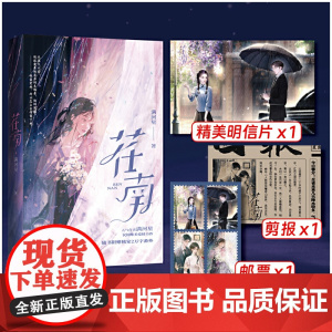 《荏南》人气作者满河星 民国唯美爱情力作 隐忍深情的大哥江庆之×乖巧坚韧 满河星 江苏凤凰文艺出版社 正版书籍