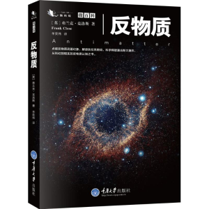 醉染图书反物质9787562495567