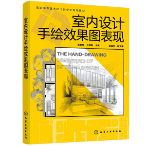 醉染图书室内设计手绘效果图表现(张春娥)978719