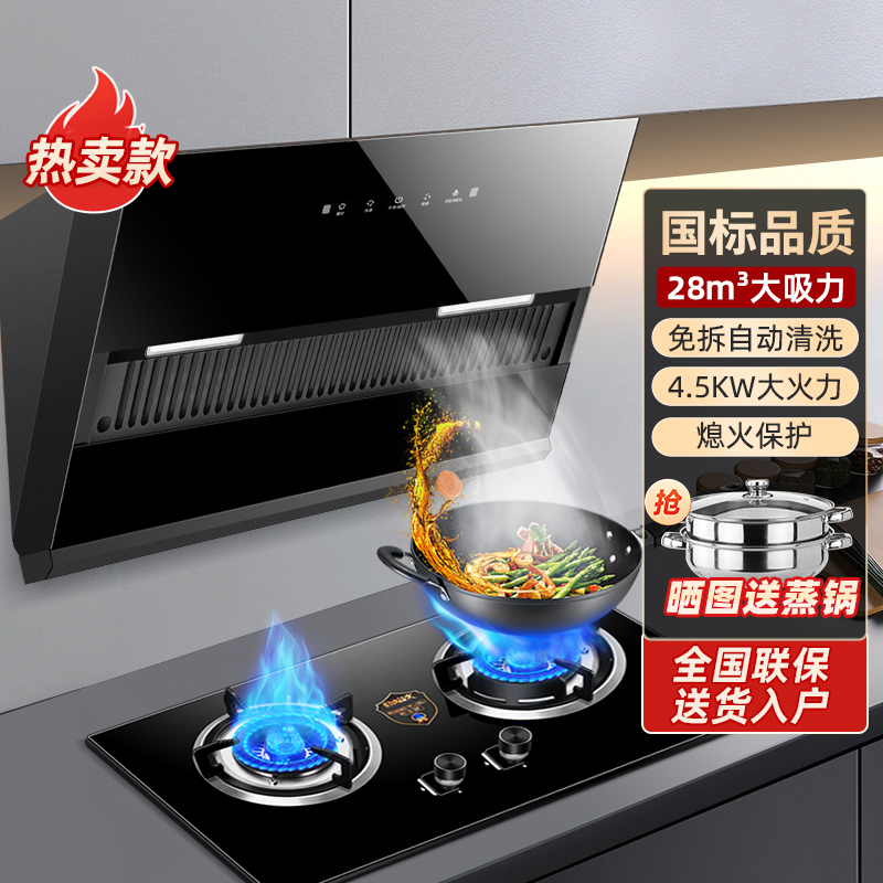 欢呼好太太 烟灶套餐两件套 28立方大吸力家用 厨电套装智能挥手感应自动清洗煤气炉节能灶 液化气自行安装C008+X01