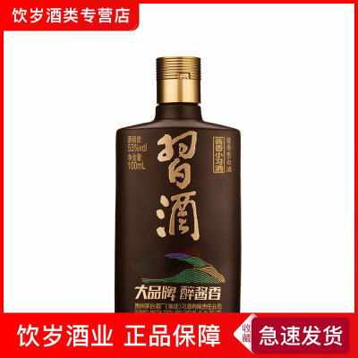 贵州习酒酱香小习酒大品牌酱香53度100ml小酒版