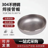 中锦科技 304不锈钢焊接封头Φ133*3(外径*壁厚)个