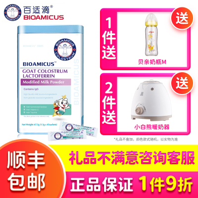 官方直发新包装-百适滴羊初乳乳铁蛋白粉1.5g*45包罐装新西兰进口