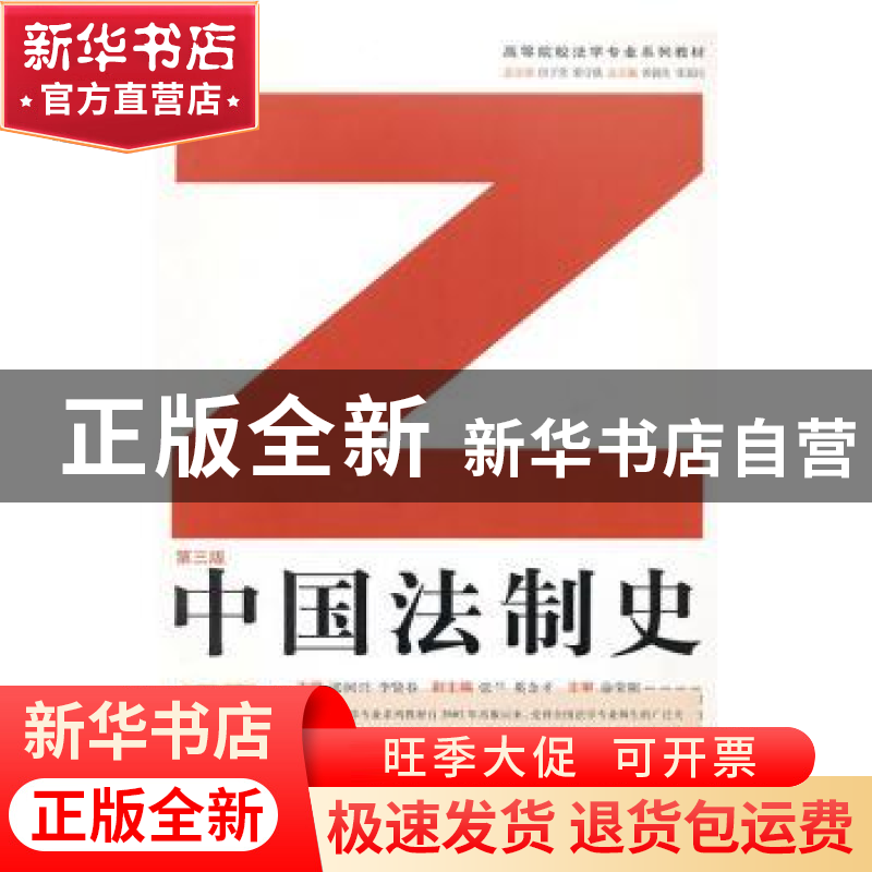 正版 中国法制史 韩科//彭东 北京大学医学出版社 9787562457848