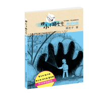 音像跩小子路七七 幽灵山洞唐池子