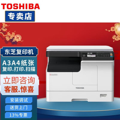 东芝DP-2323AM(盖板+网络+双面+1纸盒) A3幅面黑白激光 双面打印 复印 彩色扫描一体机 新款2323AM替代老款2303AM