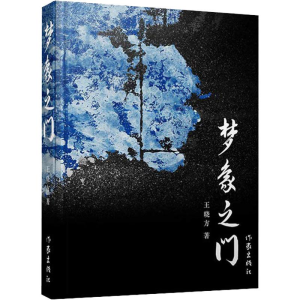 [M]梦象之门-9787521201338