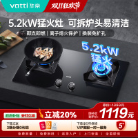 [官方旗舰]华帝(vatti)5.2KW火力燃气灶天然气大火双眼灶打火灶具台式嵌入式可调节JZT-i10075B 天然气
