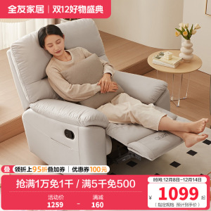 [爆]全友家居 休闲功能沙发椅 单人电动/手动功能椅 科技布布艺单椅 可调节多功能躺椅