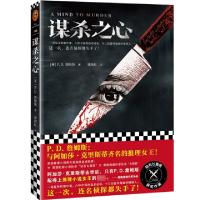 正版新书]谋杀之心(英)P.D.詹姆斯|译者:祁阿红9787532169368