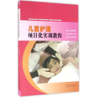 音像儿童护理项目化实训教程臧伟红 主编