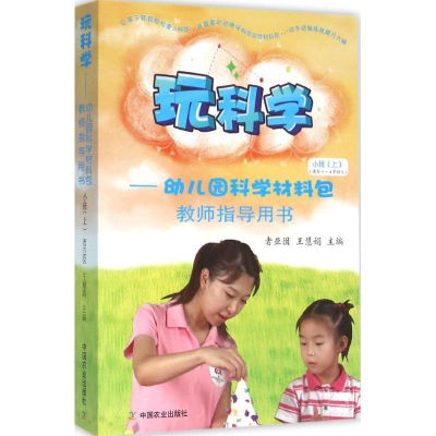 醉染图书玩科学9787109209299