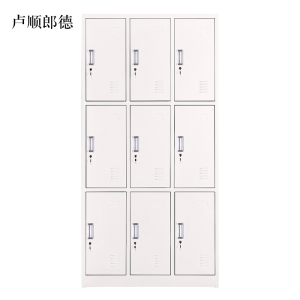 卢顺郎德加厚九门钢制更衣柜文件柜铁皮柜储物柜