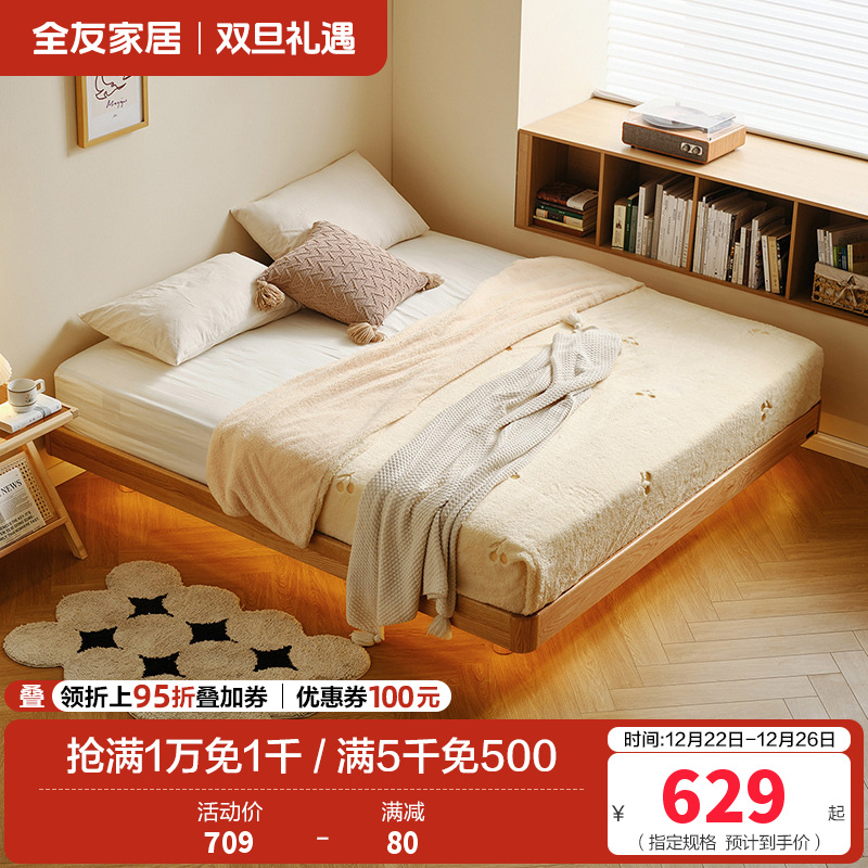 全友家居 无床头悬浮全实木床小户型单人床原木风