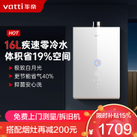 華帝(vatti)16升家用零冷水燃气热水器天然气 39db低噪双变频节能疾速 防腐抗垢i12267-16