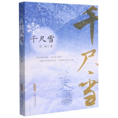 [N]千尺雪-9787539670881