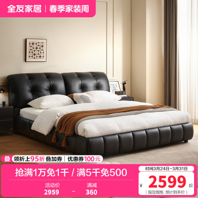 全友家居2024新款意式极简真皮床主卧高端大气黑色泡芙软床