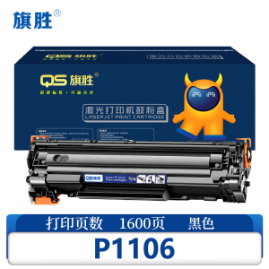 旗胜硒鼓P1106 支