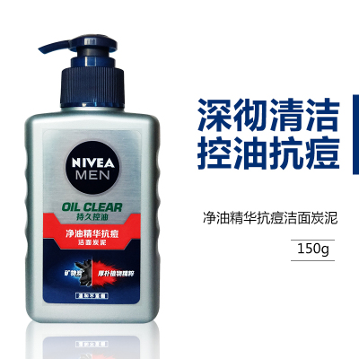 妮维雅(NIVEA)男士净油精华抗痘洁面炭泥150g深层清洁毛孔控油抗痘洗面奶