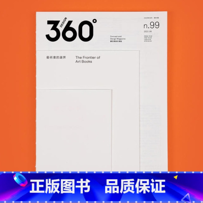 Design360°杂志NO.99期[主题:艺术书的边界] [正版]Design360杂志97期360杂志2022年2月