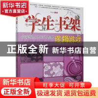 正版 中国学生不可不玩的逻辑游戏 不详 石油工业出版社 97875021