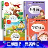 [全套4册]宝葫芦的秘密+稻草人+格林童话+安徒生童话 [正版]宝葫芦的秘密三年级必读课外书稻草人安徒生格林童话3年级上