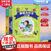 [抖音]十万个为什么 脑筋急转弯300则全2册 彩图注音加厚版