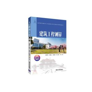 正版新书]建筑工程测量/袁建刚袁建刚、刘胜男、张清波、甄怡君9