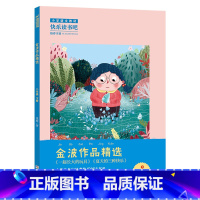 2年级《金波作品精选》 [正版]阅美钟山一二三四五六年级读读童谣和儿歌神笔马良中国古代寓言十万个为什么西游记鲁滨逊漂流记