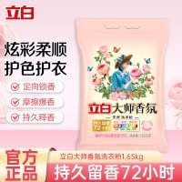 立白大师香氛洗衣粉1.65kg大袋装护色防串色护衣留香深层洁净