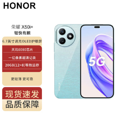 荣耀X50i+ 12GB+256GB 云水蓝 天玑6020 5G芯 一亿像素影像 35W充电 90Hz刷新率 5G智能手机 X50