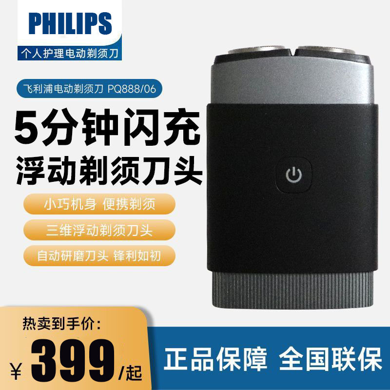 飞利浦(PHILIPS)电动剃须刀剃胡刀便携刮胡刀全身水洗快充胡须刀送老公送男友PQ888/06 便携装 黑魔方