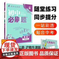 2025秋初中必刷题 英语八年级上册 HN