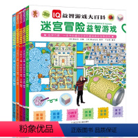 [正版]IQ益智游戏大百科 全5册 幼儿智力开发益智游戏书3-5-7-8岁宝宝IQ大挑战思维训练幼儿走迷宫书大冒险左右
