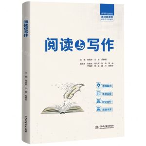 [N]阅读与写作(高等职业教育通识类课程新形态系列教材)-9787522615431