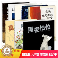 [醉染正版]海豚绘本花园健康习惯主题绘本套装全8册3-6岁幼儿园阅读绘本引导孩子养成卫生动作情绪饮食睡眠好习惯儿童阅读推