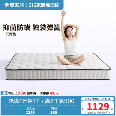 全友家居 独立弹簧床垫家用乳胶护脊席梦思床垫子