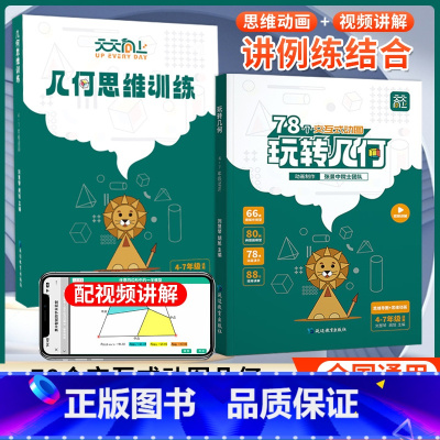 28个核心考点,吃透语文阅读 小学通用 [正版]天天向上小学数学玩转几何+几何思维训练四五年级六七年级应用题几何题型模型