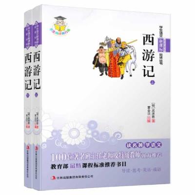 正版新书]西游记(明)吴承恩 著,曹金洪 主编9787546312439
