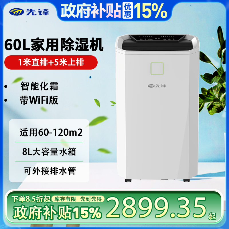 先锋60升除湿机空气净化器抽湿机上排水家用地下室别墅除湿器工业除湿机干燥机CFS60B-24AZ