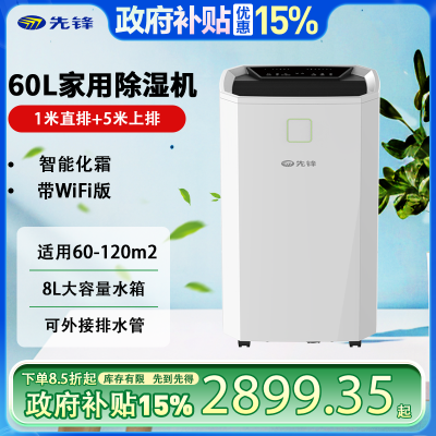 先锋60升除湿机空气净化器抽湿机上排水家用地下室别墅除湿器工业除湿机干燥机CFS60B-24AZ