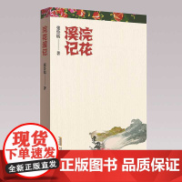 浣花溪记