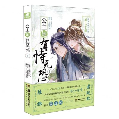 [N]公主她有恃无恐(1)-9787574601666