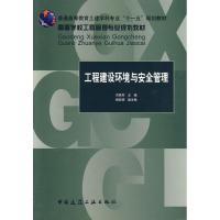 正版新书]普通高等教育土建学科专业“十一五”规划教材:工程建