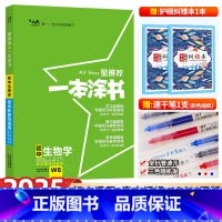 初中通用 [正版]2025新版星 一本涂书初中生物学 初一初二初三通用中考生物学辅导书知识大全知识清单学霸笔记七八九年级