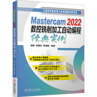 正版新书]Mastercam 2022数控铣削加工自动编程经典实例周敏,洪