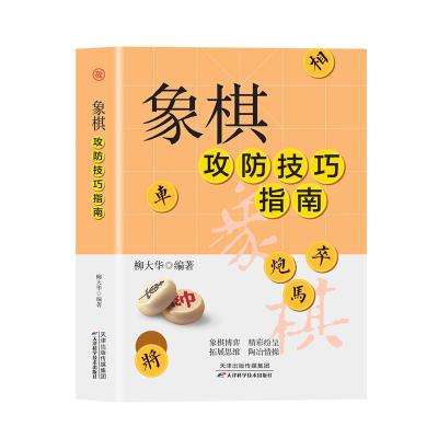 正版新书]象棋入门与提高柳大华9787574206885
