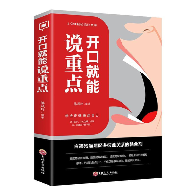 正版新书]开口就能说重点陈凤玲9787547254448